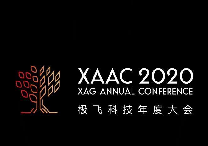 XAAC 2020｜极飞科技年度大会公众报名通道上线啦！