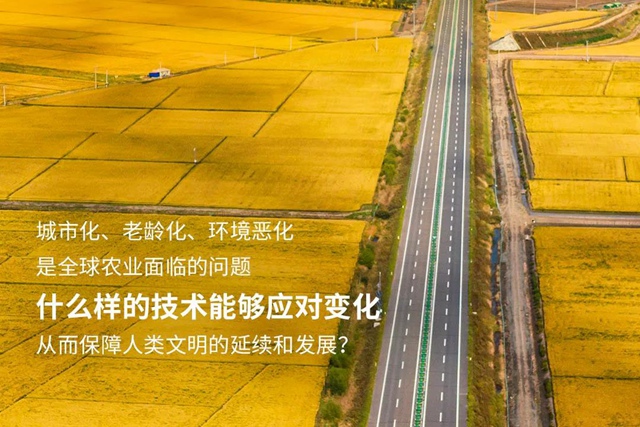 倒计时 1 天 | 应对全球农业生产危机，需要什么样的技术？