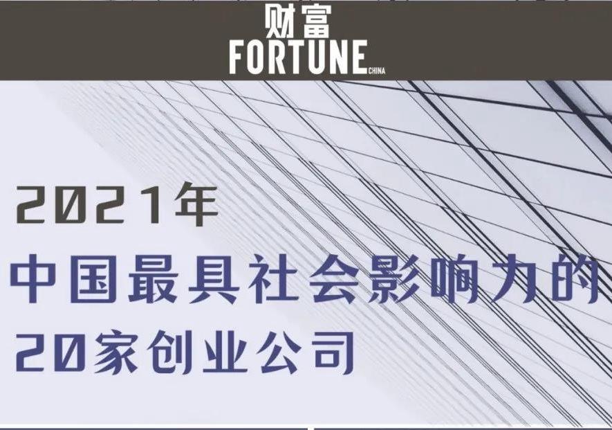 极飞科技入选《财富》中国最具社会影响力的创业公司