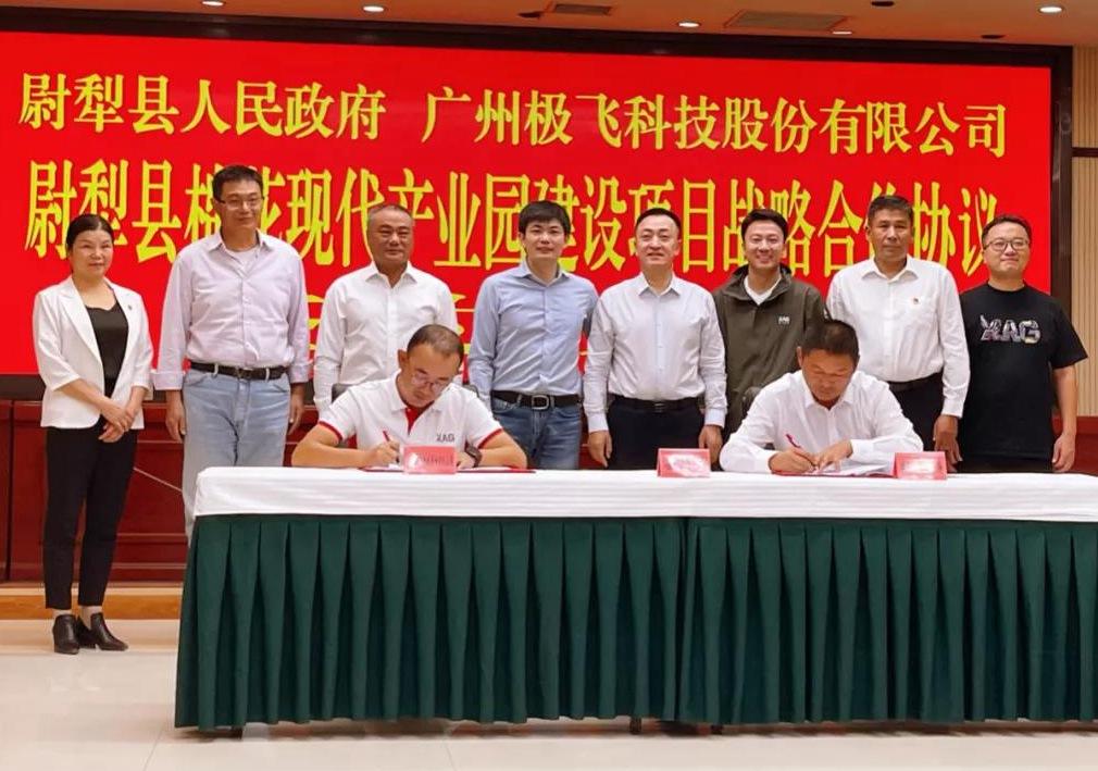 极飞科技与新疆尉犁县签署战略协议，共建棉花现代产业园