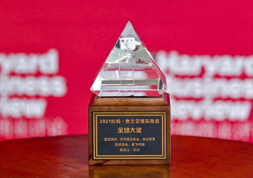 2021 年“拉姆·查兰奖”揭晓，极飞科技获中国管理实践至高荣誉