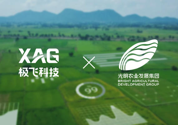 极飞科技与光明农发集团签署战略合作，携手推进「上海粮仓」智慧农业发展