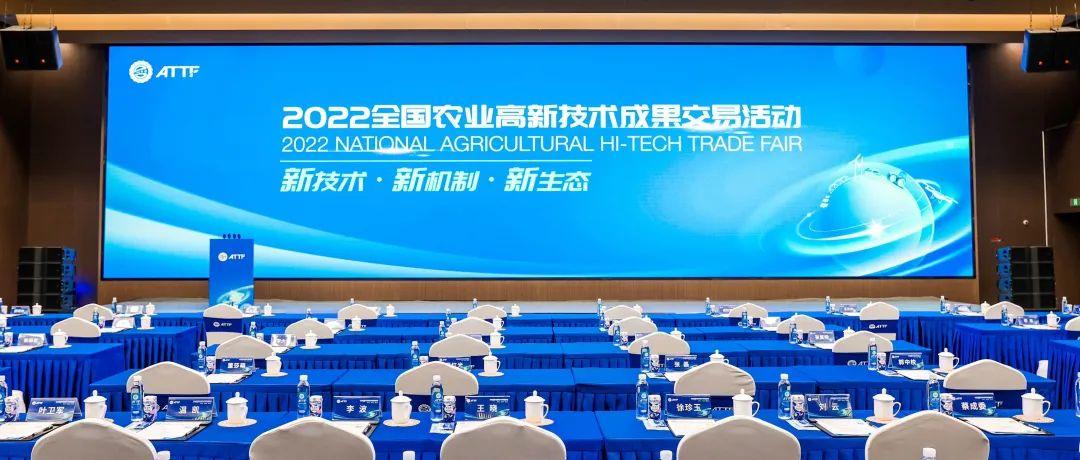 極飛科技受邀參加全國農業科技創新工作會議暨2022全國農業高新技術成果交易活動