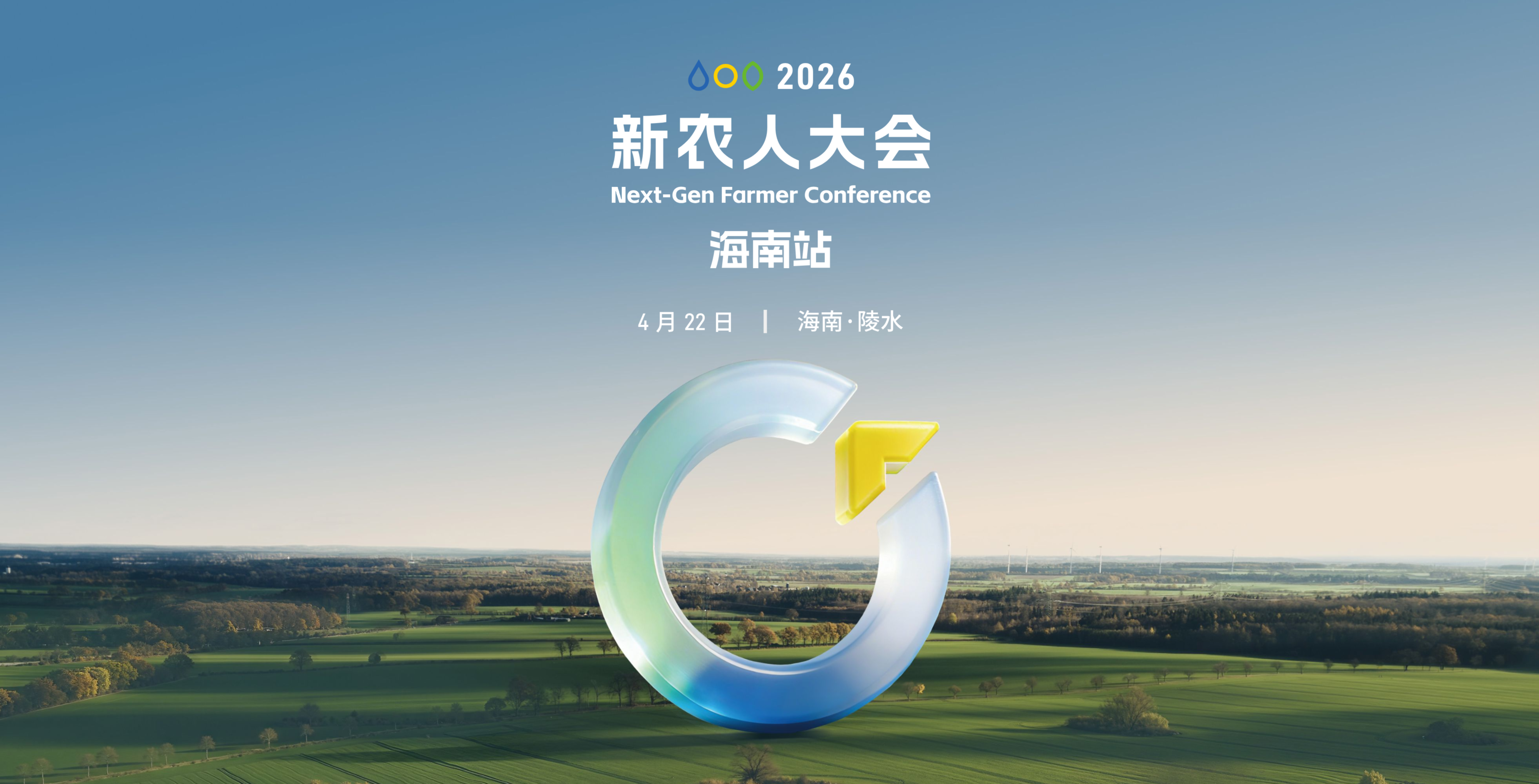 新农人大会海南站，赋能山地果园智能化管理