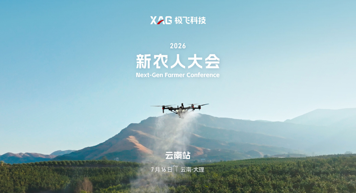 新农人大会·云南站