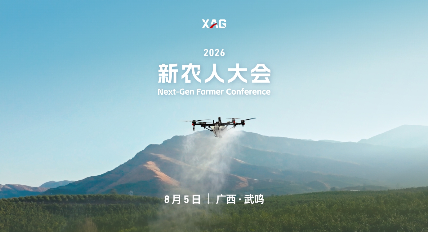 新农人大会·广西站