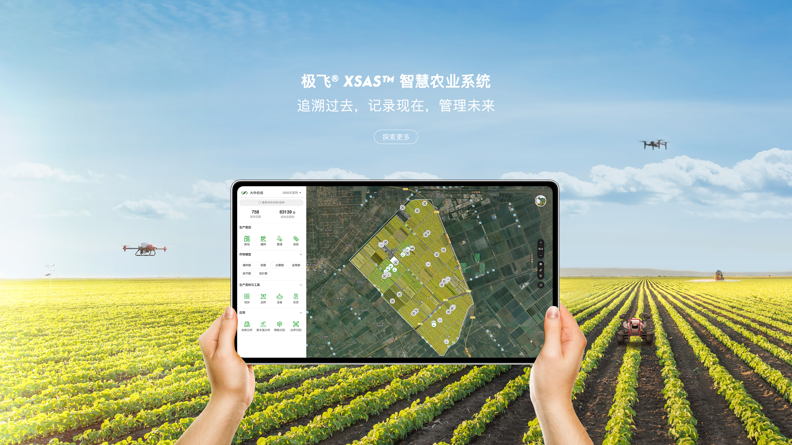 极飞科技xag:推动全球农业智能化