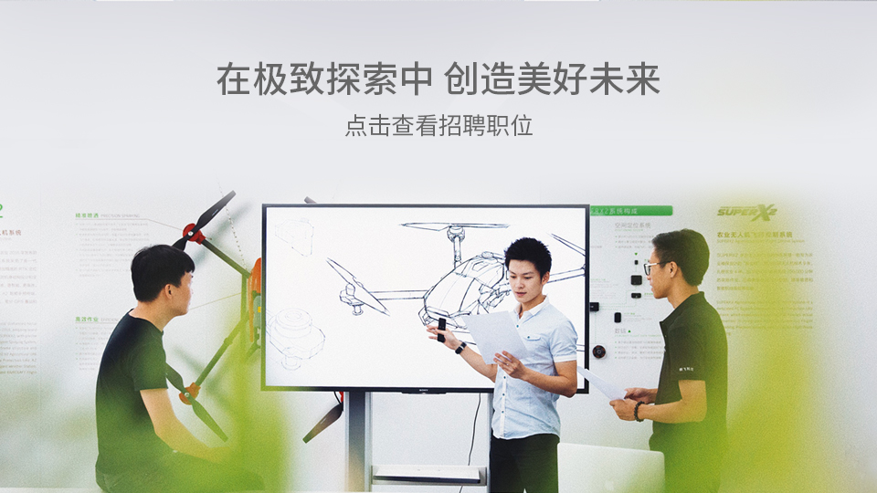 加入我们，一起创造未来