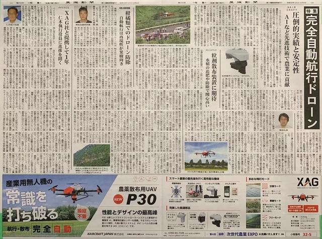 日本权威农业媒体《农机新闻》