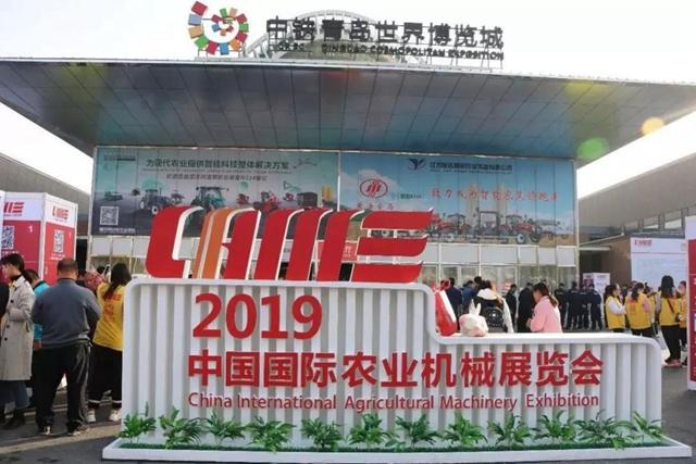 2019中国国际农业机械展览会